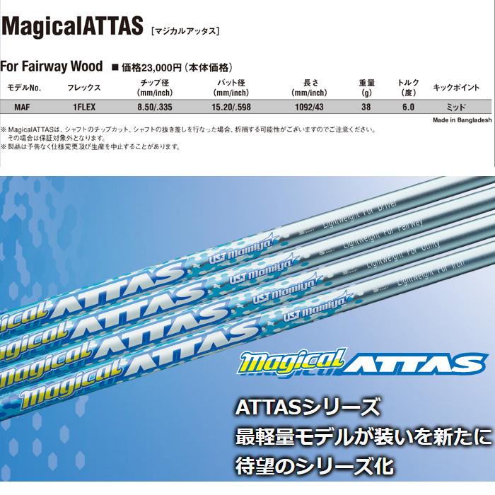 Magical ATTAS シャフト　FW用 43インチPINGスリーブ付 楽天市場】PING ピン FW スリーブ付きシャフト USTマミヤ