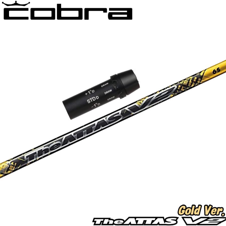 アッタスv2 5X ドライバー コブラスリーブ The ATTAS V2 ドライバー用