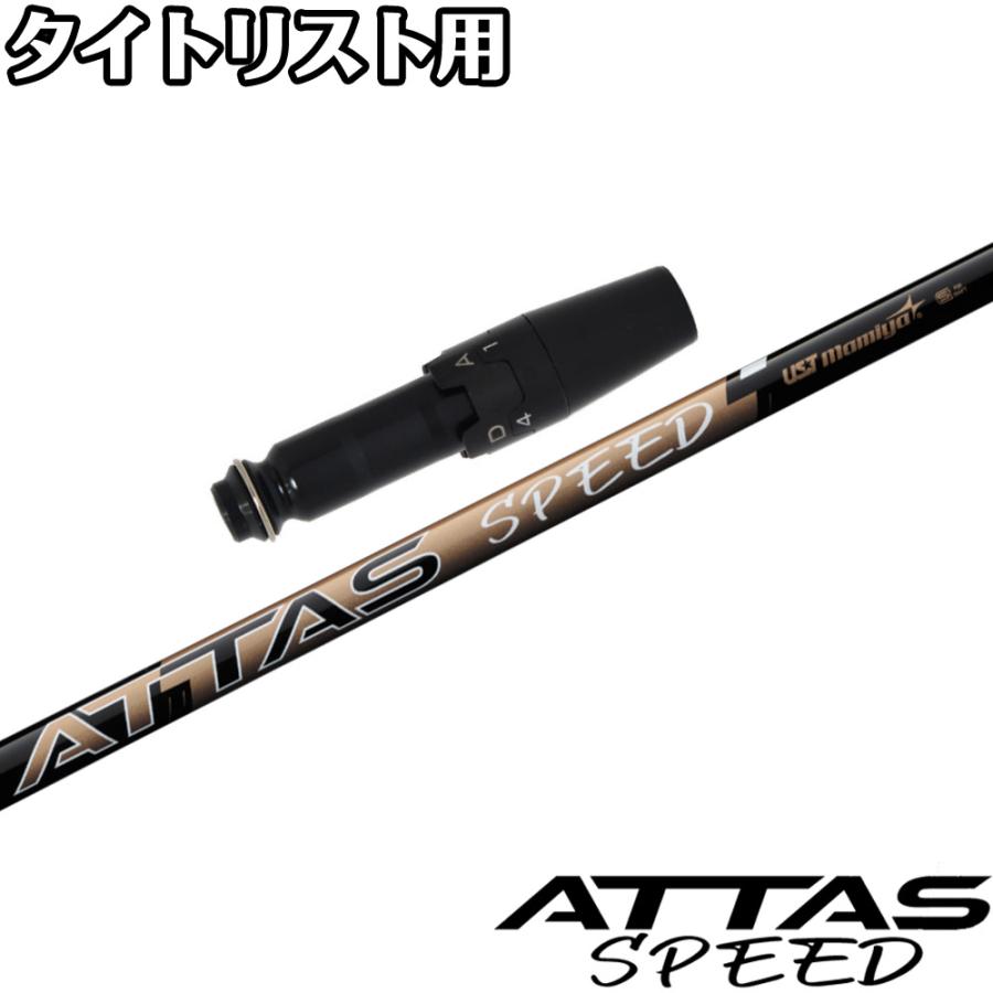 【新品】UST Mamiya ATTAS SPEED DR 日本正規品 楽天市場】8/28新発売 USTマミヤ USTmamiya ATTAS SPEED DR
