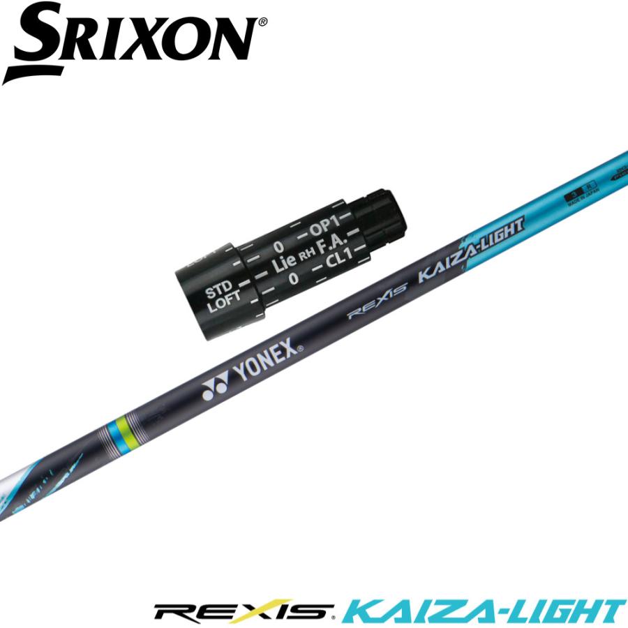 YONEX スリクソンZX用OEMスリーブ付シャフト REXIS KAIZA-LIGHT