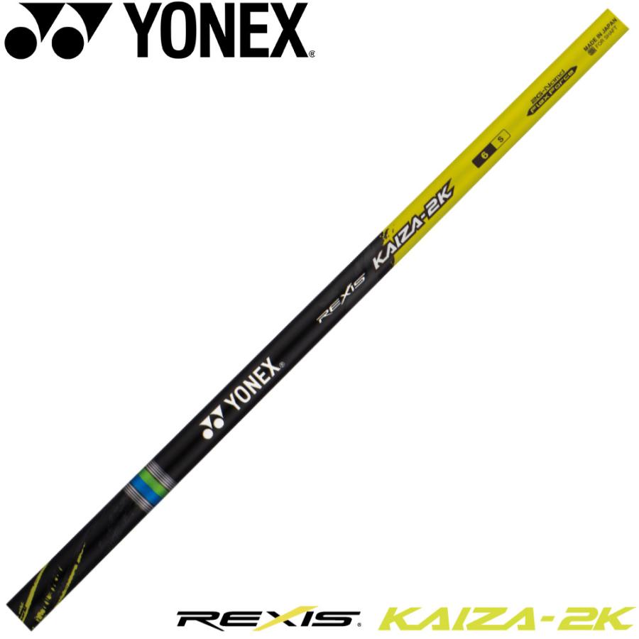 YONEX（ヨネックス） 工賃込み YONEX REXIS KAIZA-2K レクシス カイザ