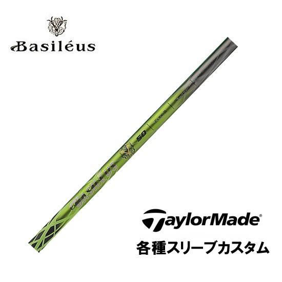【SEAL限定商品】 テーラーメイド 各種スリーブ付 Basileus γ バシレウス ガンマ シャフト, ヤバケイマチ 0f351c39