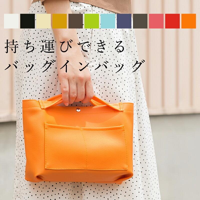 バッグインバッグ Ansac おしゃれ インナーバッグ トートバッグ Baginbag 収納 トラベルポーチ レザー バックインバック Teesfactory Baginbag Ansac Tees Factory ティーズ 通販 Yahoo ショッピング