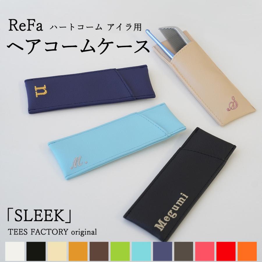 Refa ハートコーム アイラ 用 コームケース 「SLEEK」オリジナルブランド品 専用ケース 透けない 軽量 キズ防止 保護 収納 持ち運び 美容雑貨 送料無料（Yahoo!・TEES FACTORY ティーズ）