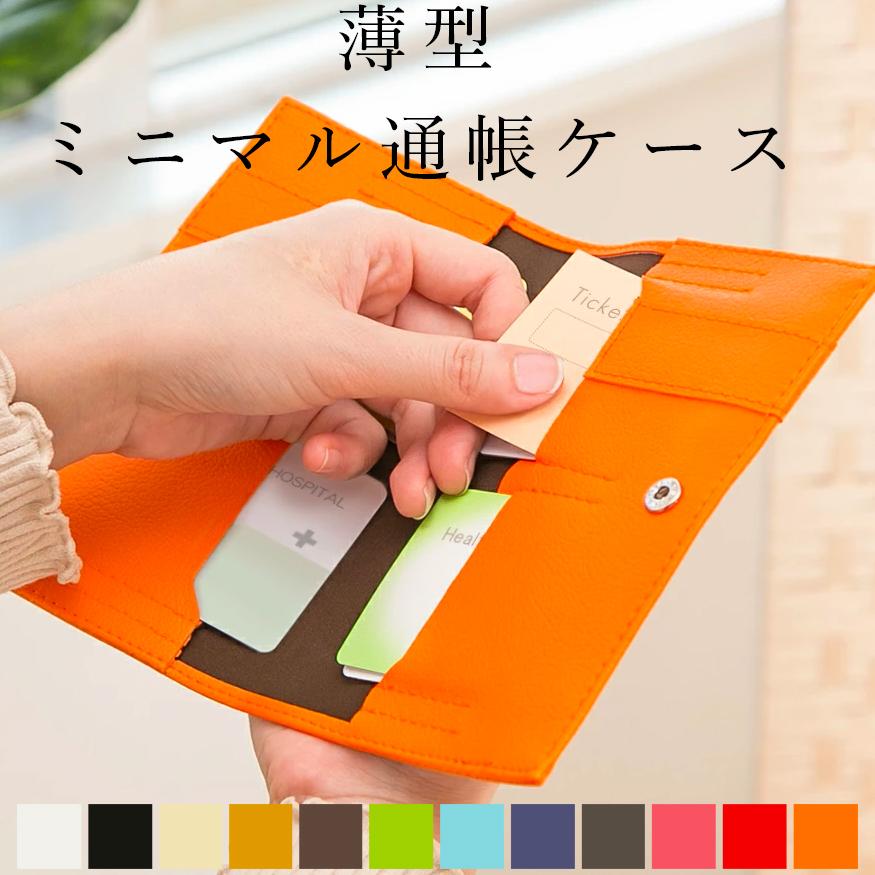 通帳 カードケース Assiston