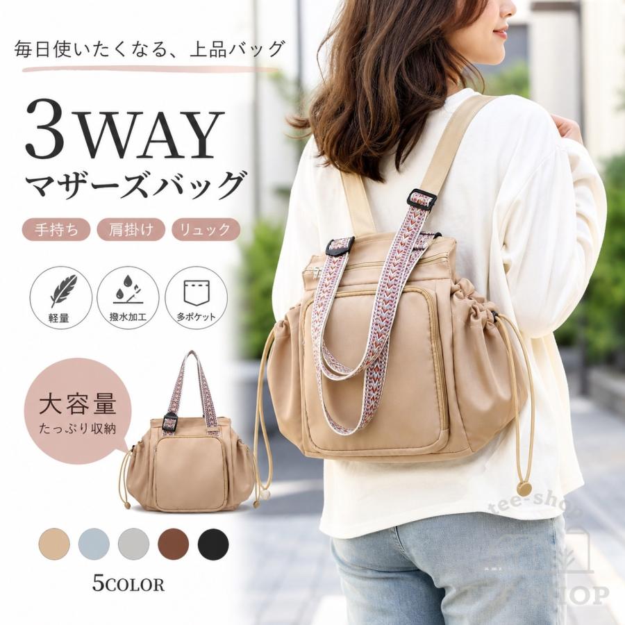 レディース 3WAY マザーズバッグ トート リュック ショルダー 大容量 多収納 撥水 軽量 マタニティバッグ 産前産後 赤ちゃん お出かけ ベビーカー対応 出産祝い | 