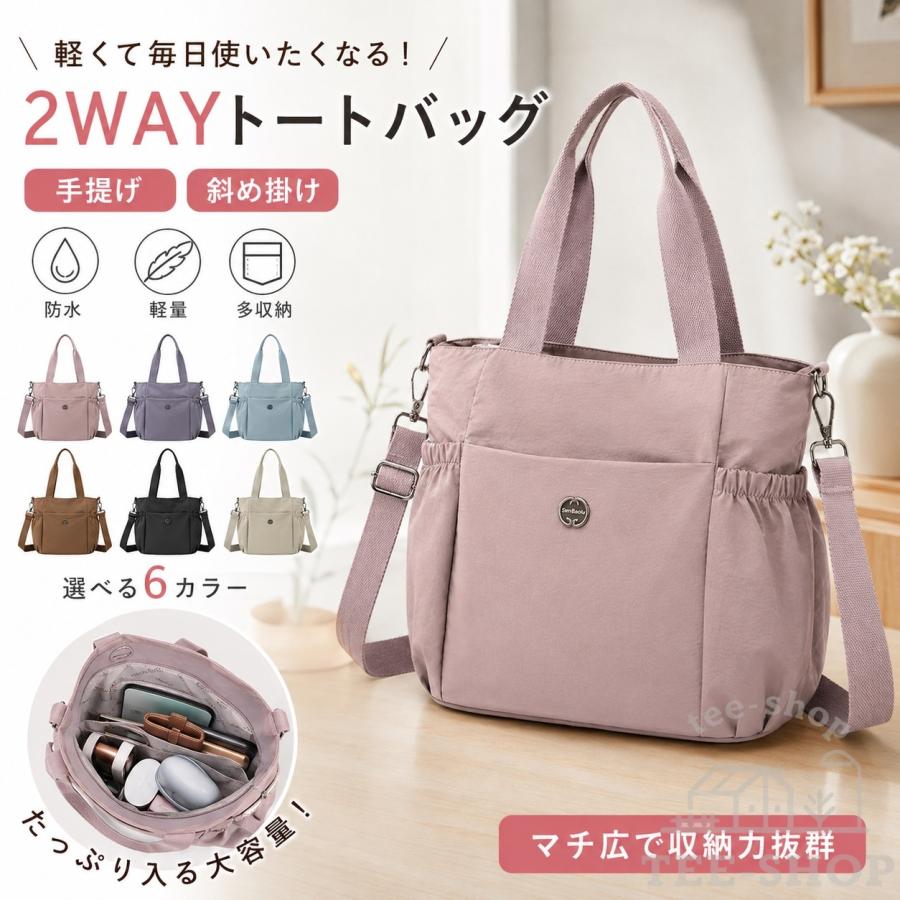 ショルダーバッグ レディース 2WAY 斜めがけ A4対応 撥水 ナイロン 大容量 軽量 トート 肩掛け 通勤 通学 ビジネス 整理整頓 マザーズバッグ | 