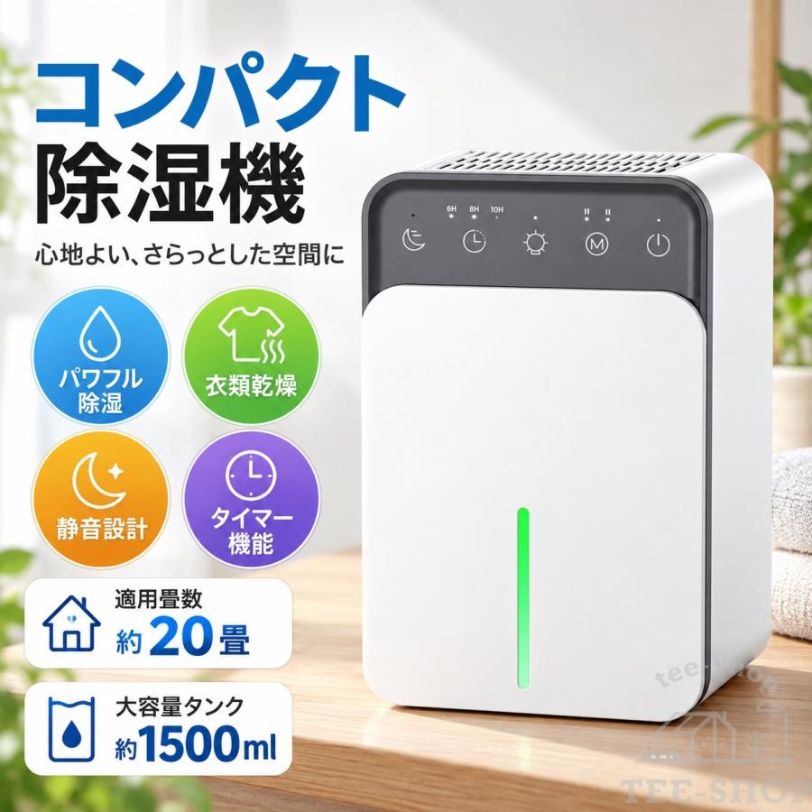 除湿機 衣類乾燥 空気清浄機 コンプレッサー コンパクト 小型 静音 除湿乾燥機 乾燥器 大容量 1500ML 省エネ 軽量 パワフル除湿 ベルチェ式 梅雨 部屋干し