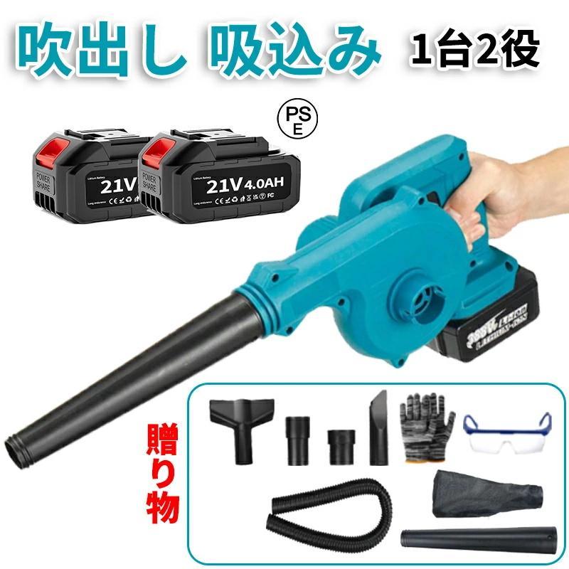 ブロワー 1台2役 静音 充電式 無段変速 マキタ18V バッテリ対応 小型 超強力 コードレス 洗車 家庭用 車内 落ち葉 除塵 除雪 吹き飛ばし 集塵機 送風機 掃除機（Yahoo!・TEE-shop）