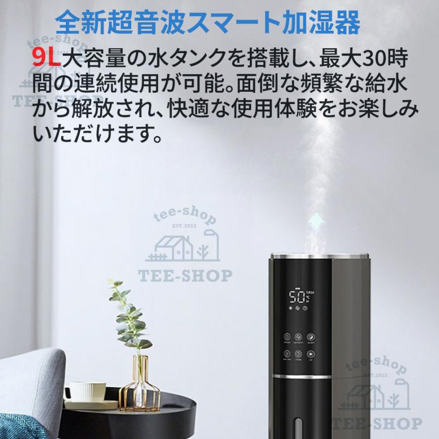 加湿器 超音波式 タワー型 9L大容量 4重除菌 uv除菌 自動湿度調節 空気 