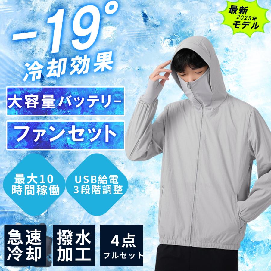 空調作業服 長袖 空調ウェア レディース 瞬間冷却 10h連続送風 3段階風量調節 速乾 軽量 アウトドア UV対策 作業服 冷却服 屋外 男女兼用 紫外線対策 熱中症対策 |  | 14