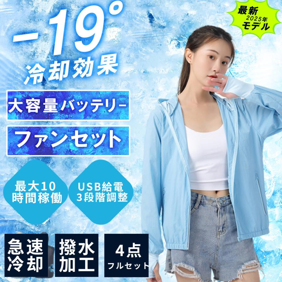 空調作業服 長袖 空調ウェア レディース 瞬間冷却 10h連続送風 3段階風量調節 速乾 軽量 アウトドア UV対策 作業服 冷却服 屋外 男女兼用 紫外線対策 熱中症対策 |  | 15