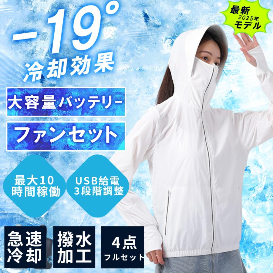 空調作業服 長袖 空調ウェア レディース 瞬間冷却 10h連続送風 3段階風量調節 速乾 軽量 アウトドア UV対策 作業服 冷却服 屋外 男女兼用 紫外線対策 熱中症対策 |  | 16