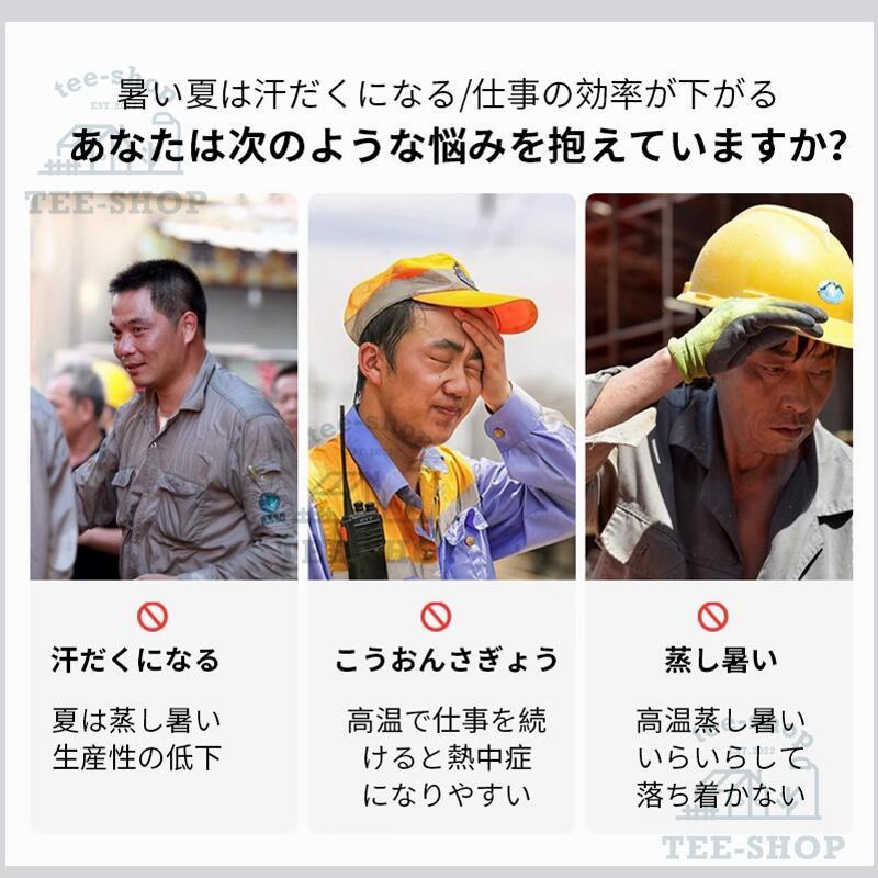 空調作業服 半袖 ワークマン 空調ウェア 空調扇風服 扇風機 大風量 40000mAh 大容量バッテリー 3段階強風 22h連続送風 エアコン服 UVカット 父の日 熱中症対策 |  | 06