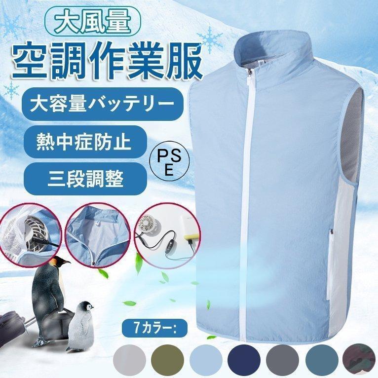 空調作業服 ファン付きベスト 半袖 ワークマン 空調ウェア  空調扇風服 扇風機 大風量 USB給電 速乾 作業服 3段階強風 静音 父の日 熱中症対策 男女兼用 夏用 | 