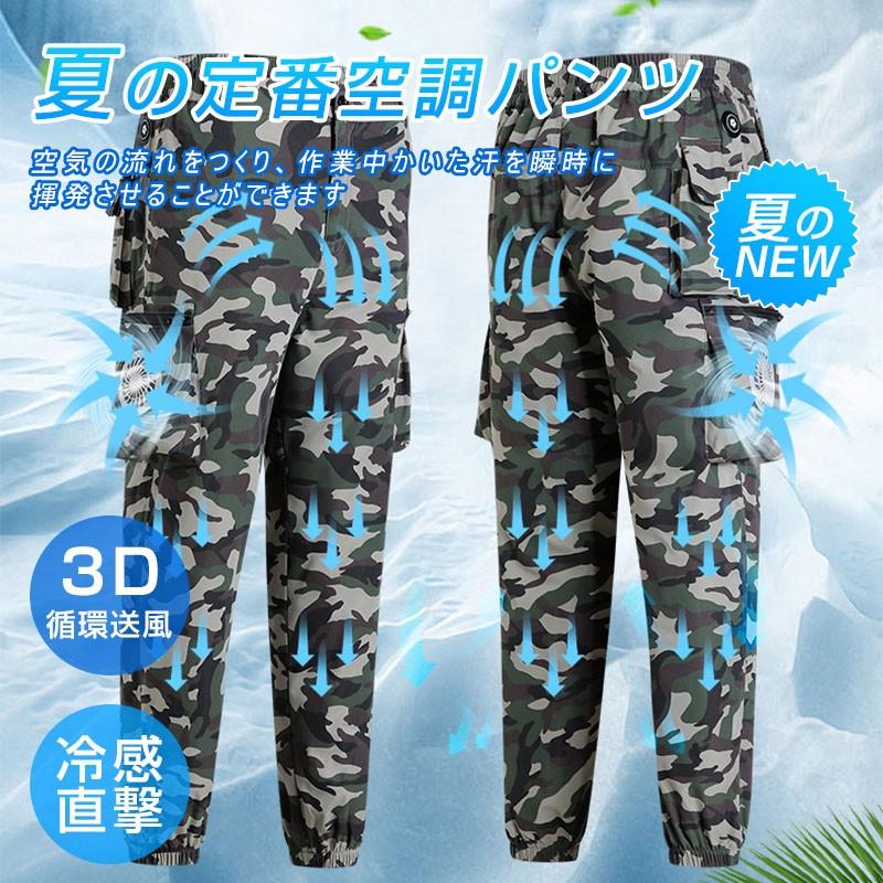 空調ズボン 大風量 UVカット 3段階強風 12h連続送風 瞬時冷却 静音 涼しい 熱中症対策 ワークマン 空調作業服 作業パンツ 空調ウェア 冷感パンツ 工事 男女兼用 |  | 05