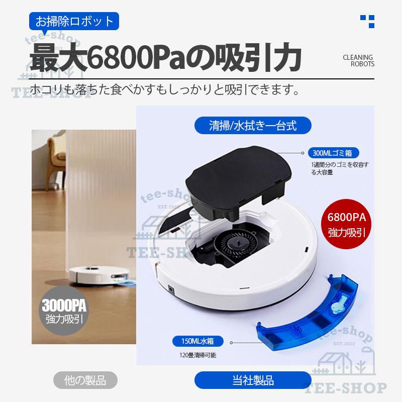 ロボット掃除機 水拭き お掃除ロボット 強力吸引 6800Pa 安い 全自動