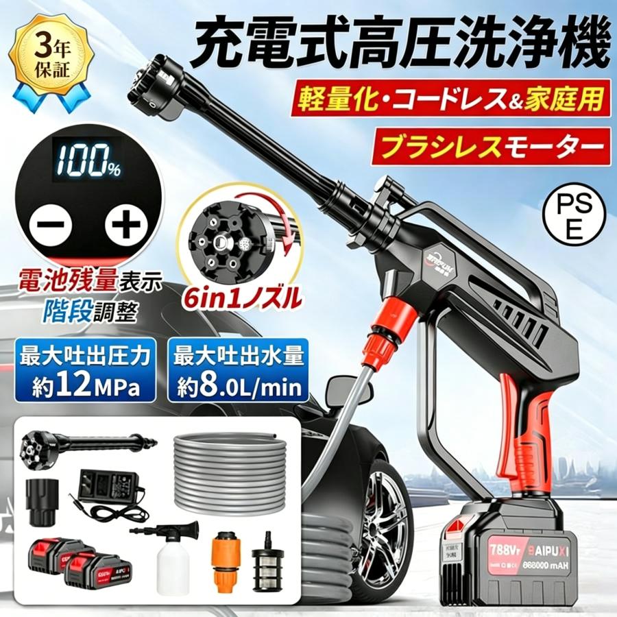 高圧洗浄機 12MPa 6in1 コードレス 充電式 収納ケース付 電池残量表示 