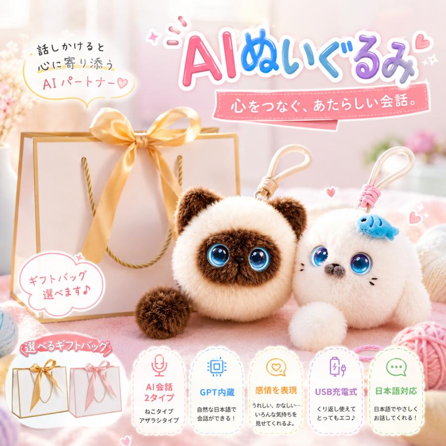 ai ぬいぐるみ ロボット ChatGPT搭載 日本語 Type-C充電 音声認識