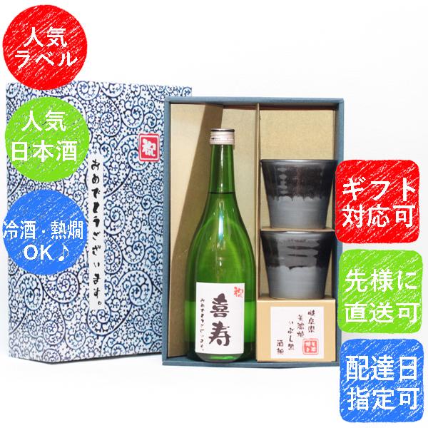 喜寿祝い ギフト箱+ラッピングセット 陶器 ペア 美濃焼 グラス +