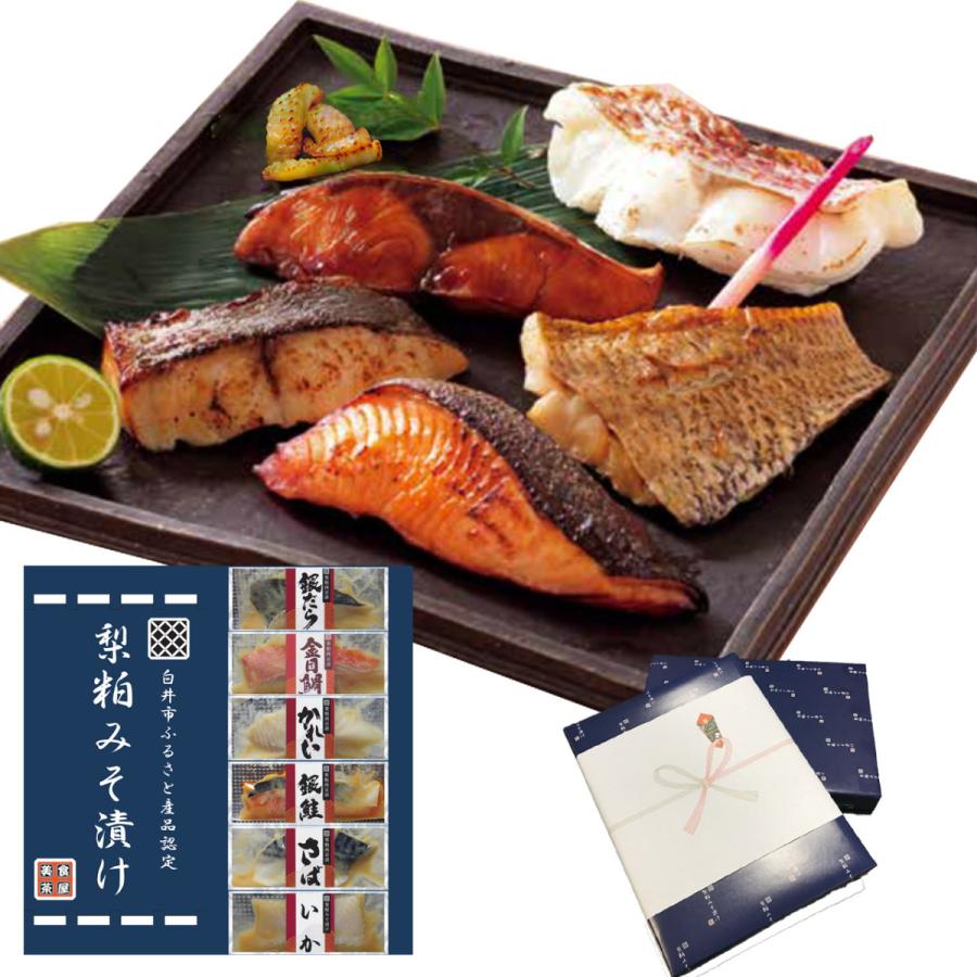 白井市ふるさと産品認定商品 梨粕みそ漬け 西京焼き ギフト プレゼント 銀だら 銀鮭 カレイ さば いか クール Na Fset ギフトセブン 通販 Yahoo ショッピング