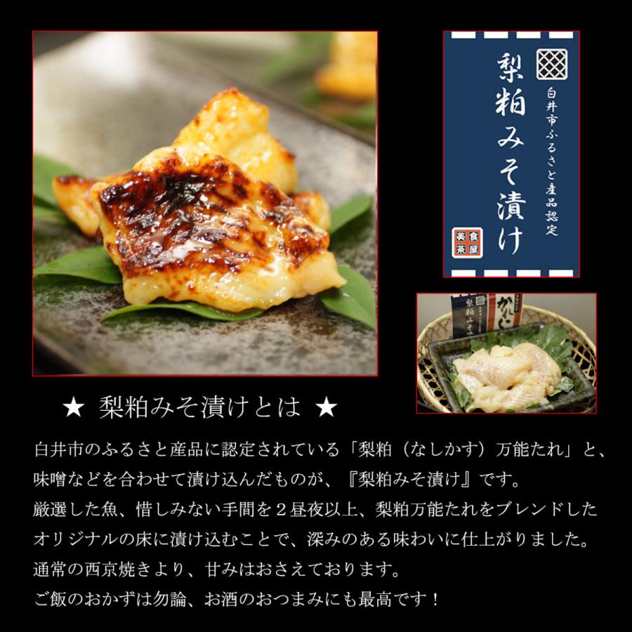 白井市ふるさと産品認定商品 梨粕みそ漬け 西京焼き ギフト プレゼント 銀だら 銀鮭 カレイ さば いか クール Na Fset ギフトセブン 通販 Yahoo ショッピング