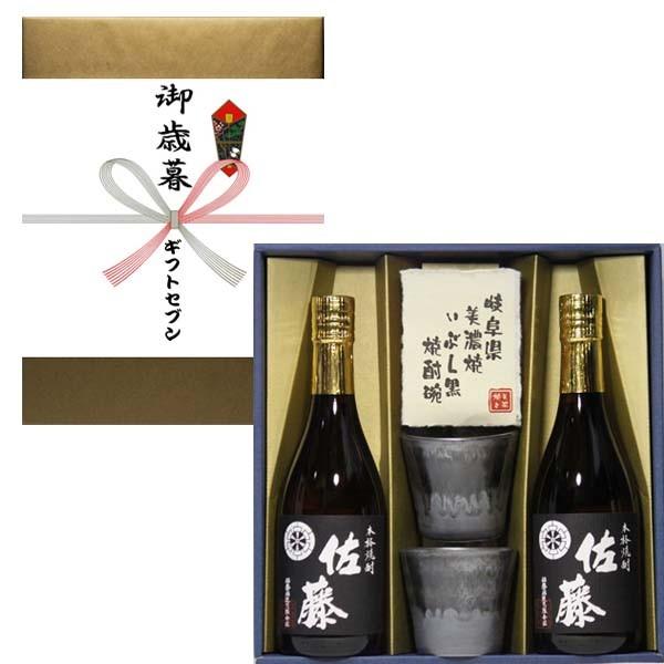 正規品 御歳暮 熨斗 ギフト箱 ラッピング 芋焼酎 佐藤黒 7ml 2本セット 美濃焼 付き 安心の定価販売 Www Muslimaidusa Org