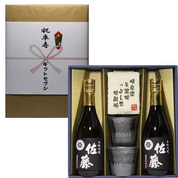 人気ブランドを 卒寿祝 佐藤黒 ペア焼酎椀美濃焼付き ギフト セット 完売 Blog Lonolife Com