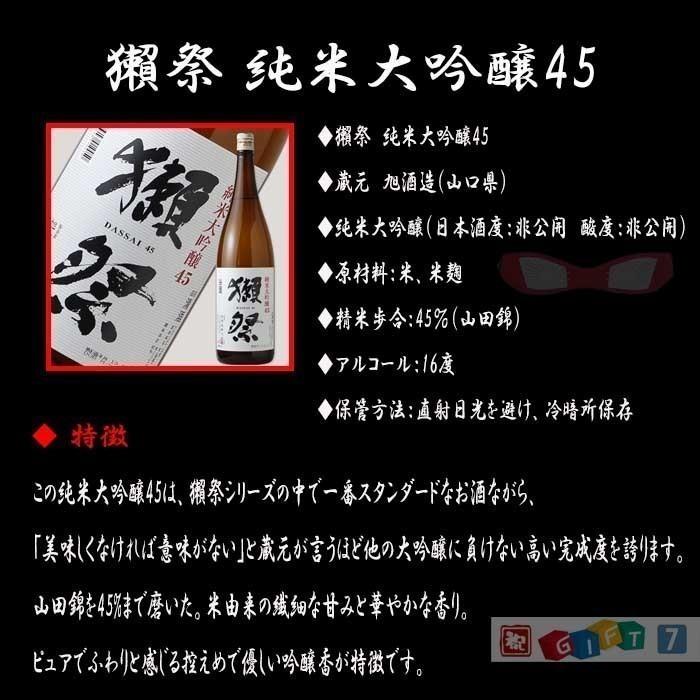珍しい 父の日 獺祭 45 焼酎 佐藤麦 芋焼酎 きろく 百年の孤独製造蔵 飲み比べ 3本セット ７２０ｍｌ Titinohi Sm D45 Kiro 7 ギフトセブン 通販 Yahoo ショッピング 楽天市場 Blog Lonolife Com