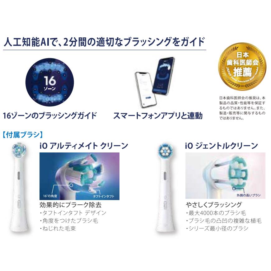 iO(オーラルB) 電動歯ブラシ オーラルB iO9 本体セット iO(オーラルB) 電動歯ブラシ オーラルB iO9 本体セット