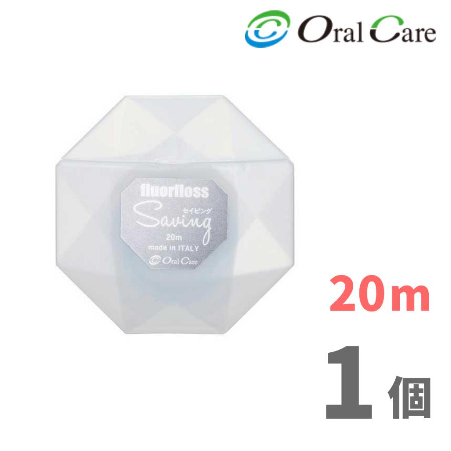Oral Care（オーラルケア） フロアフロス Saving（セイビング） 20m