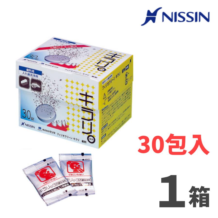 義歯洗浄剤キラリ – 入れ歯洗浄剤の効果 – QNPH