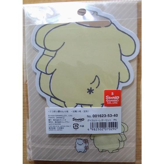 ポムポムプリン ダイカットレターセット サンリオ かわいい 封筒