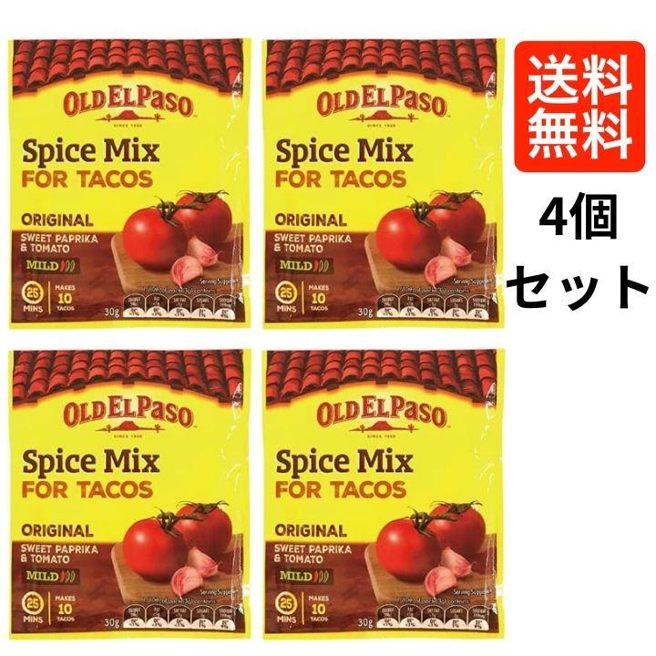 10％offクーポン配布中】オールド・エルパソ タコシーズニング 30g 4個