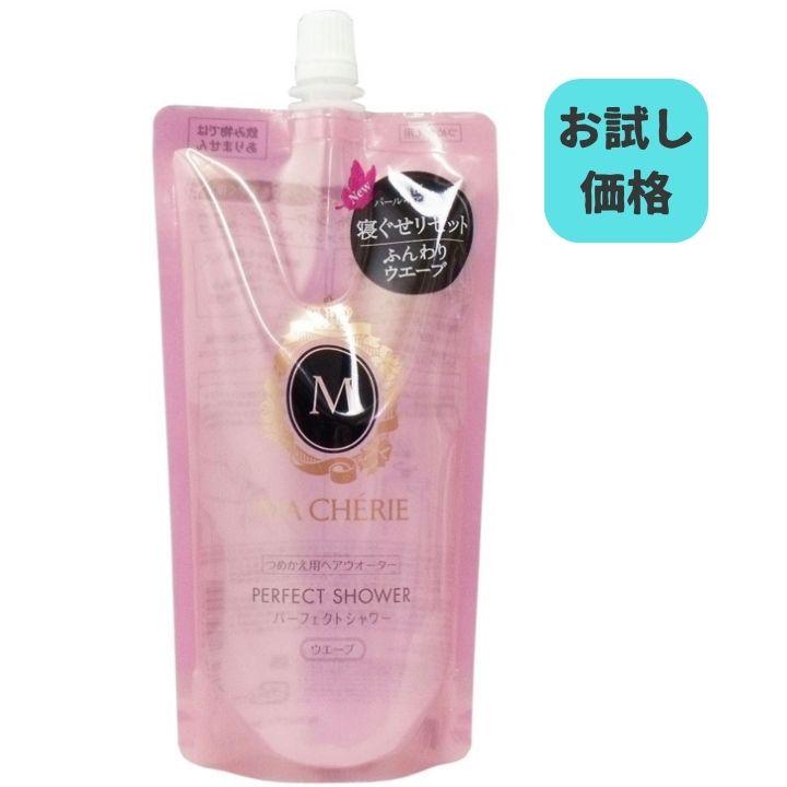 MA CHERIE（マシェリ） パーフェクトシャワー EX ウエーブ 詰め替え