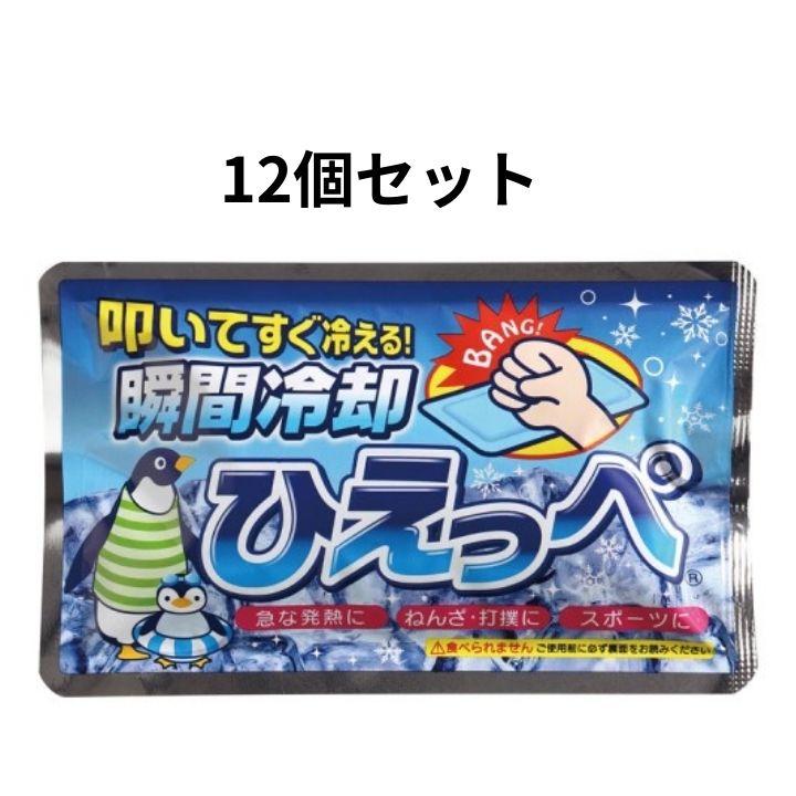 12個セット】 扶桑化学 叩けば冷える 瞬間冷却剤 ひえっぺ 熱中症