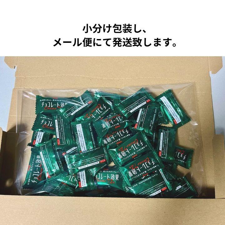 チョコレート効果 カカオ 72% 高カカオポリフェノール 47枚 70% 以上
