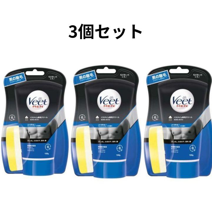 Veet MEN 【3個セット】 ヴィート ヴィートメン バスタイム 防滴 除毛