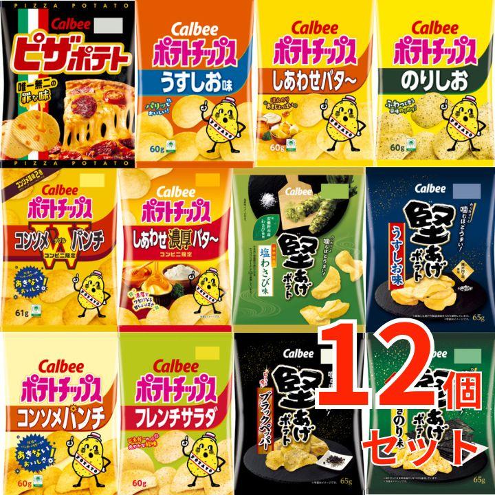 カルビー（Calbee） スナック菓子 詰め合わせ セット ポテトチップス
