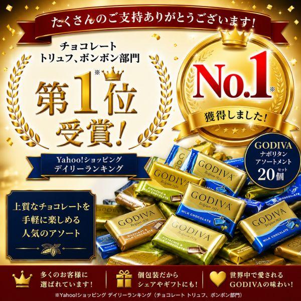 ゴディバ（GODIVA） 【大特価】ナポリタン ギフト梱包 5粒×10セット