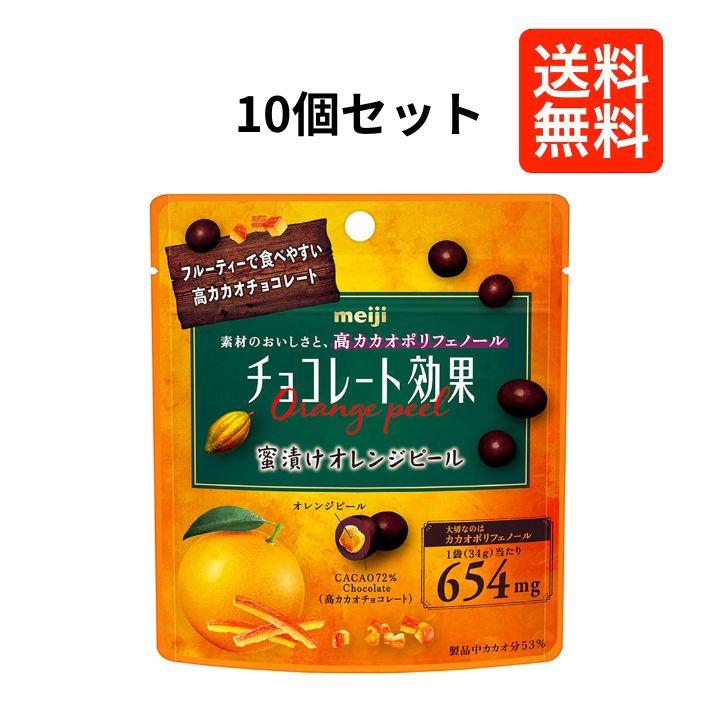 10個セット】チョコレート効果 明治 カカオ72%蜜漬けオレンジ