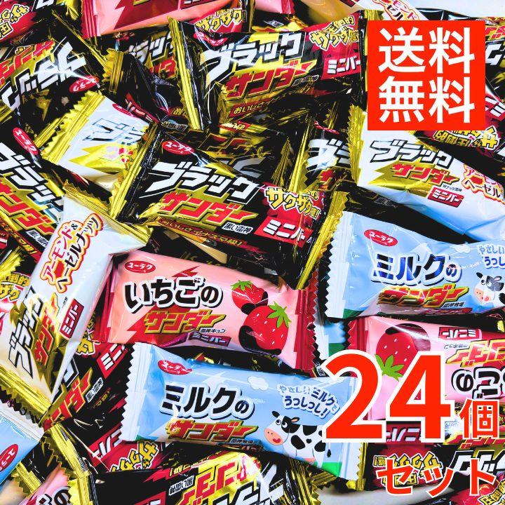 ブラックサンダー 【4種24個】ブラックサンダー ミニバー アソート