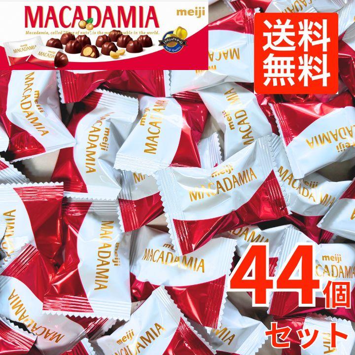 明治（meiji） 【44個セット】マカダミア ナッツ チョコレート
