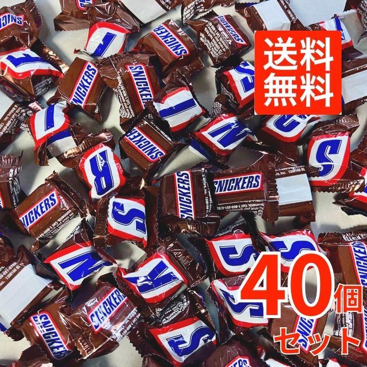 スニッカーズ 【40個セット】スニッカーズ ミニ ミニチュア アメリカ