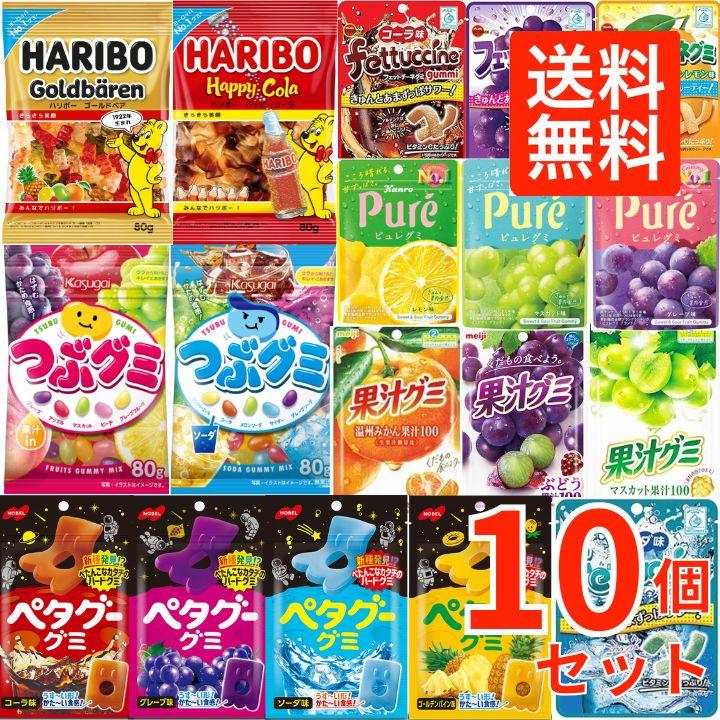 【10個セット】グミ 詰め合わせ 8種類 ハリボー2種 セット まとめ買い 大容量 お菓子 ハリボー コロロ ピュレ 果汁 ハード UHA味覚糖 ブルボン 大量（Yahoo!・e-prime.）