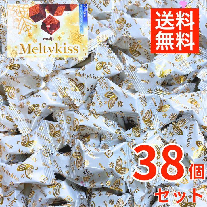 MeltyKiss 【38個セット】メルティーキッス プレミアム ショコラ 明治