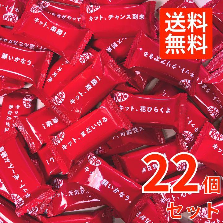 【22個セット】Nestle　キットカットミニ　チョコレート　ウエハース（Yahoo!・e-prime.）