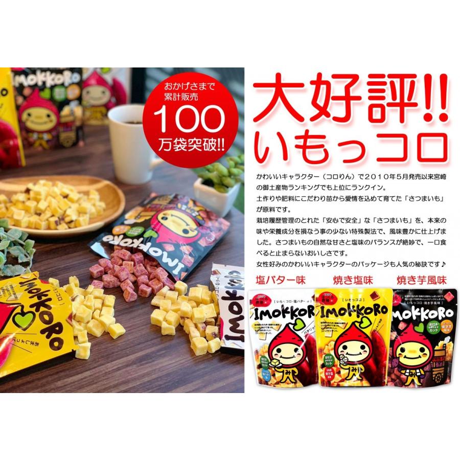 いもっコロ 塩バター味 スタンドパック てげうめぇマルシェ Yahoo ショッピング店 通販 Yahoo ショッピング