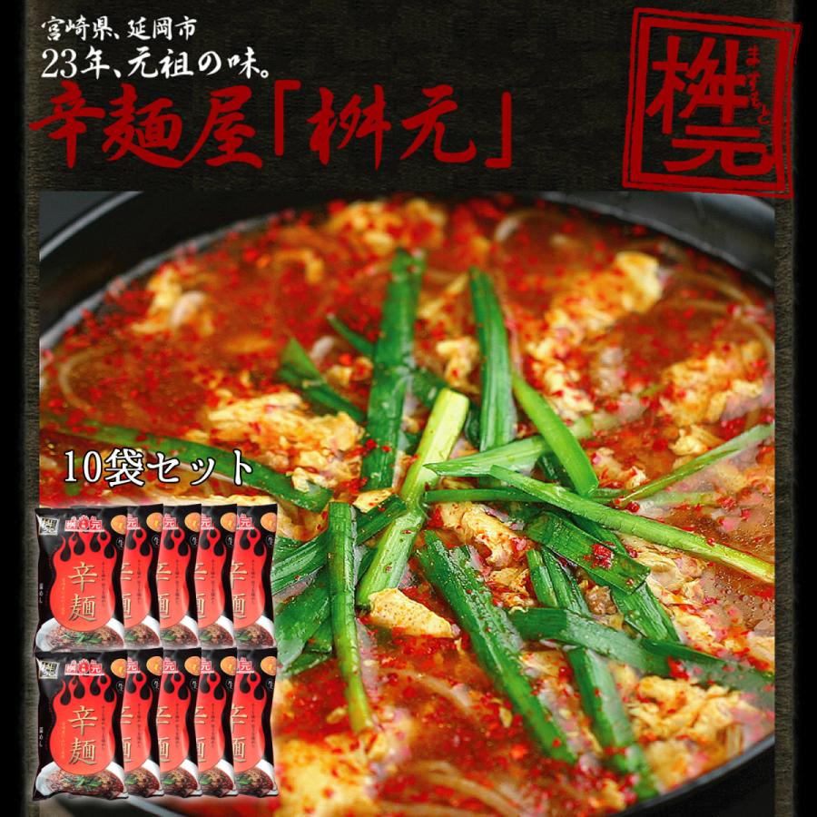 有名人芸能人 桝元 辛麺 黒 10袋セット 元祖 枡元 桝本 ますもと からめん 生麺 めざましテレビ 辛いラーメン インスタント バナナマンせっかくグルメ Wantannas Go Id