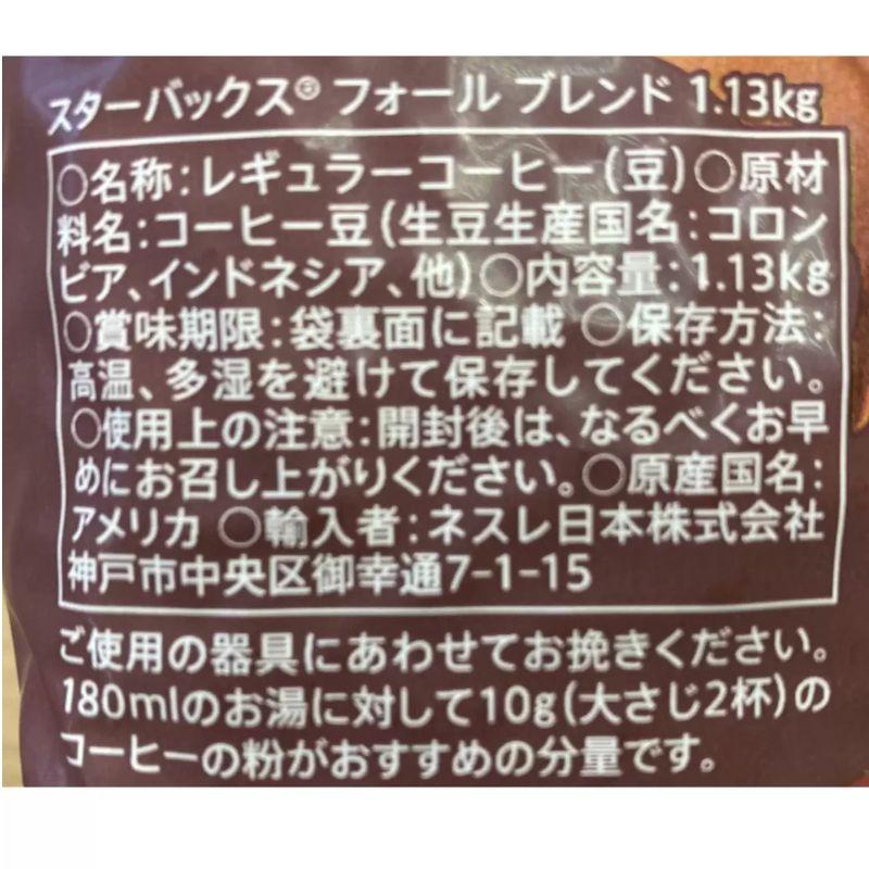 スターバックス 【2袋】スターバックス フォールブレンド（豆